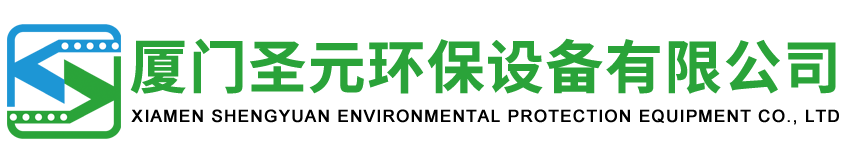 廈門圣元環(huán)保設(shè)備有限公司_圣元環(huán)保設(shè)備_不銹鋼水箱_消毒器_供水設(shè)備_預(yù)制泵站